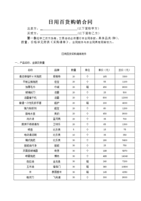 日用百货购销合同（货物进出口）
